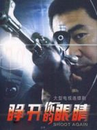 睜開你的眼睛劇情介紹(1-24全集)