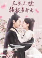 三生三世播報多看點