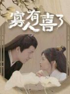 寡人有喜了劇情介紹(1-5全集)