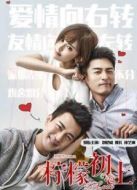 檸檬初上未刪減版劇情介紹(1-43全集)