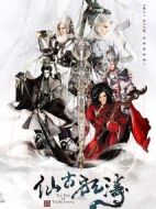 仙古狂濤劇情介紹(1-0全集)