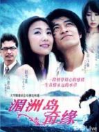 湄洲島奇緣DVD劇情介紹(1-22全集)