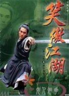 笑傲江湖（任賢齊版）海報