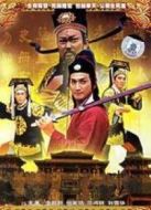 包青天之生死戀