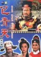 包青天之魚美人