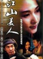 江山美人之無名火劇情介紹(1-21全集)