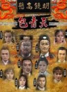 包青天之九道本劇情介紹(1-全集)