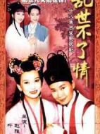 亂世不了情劇情介紹(1-23全集)