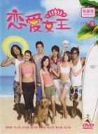 戀愛女王劇情介紹(1-21全集)