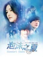 泡沫之夏黃曉明版