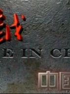 跨越中國(guó)制造海報(bào)