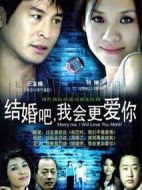 結婚吧，我會更愛你劇情介紹(1-20全集)