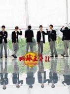 加油，網(wǎng)球王子！