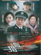 獵狐劇情介紹(1-34全集)