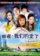 那夜我們約定了劇情介紹(1-20全集)