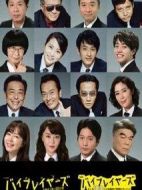 Bypla<x>yers 3：名配角的森林100情介紹(1-0全集)