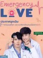 急診愛情海報(bào)