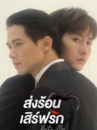 熱戀宅急送劇情介紹(1-0全集)