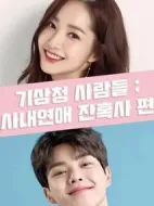 社內(nèi)戀愛殘酷史