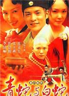 青蛇外傳劇情介紹(1-48全集)