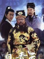 新包青天劇情介紹(1-61全集)