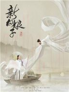 新白娘子傳奇劇情介紹(1-36全集)
