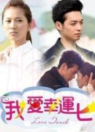 我愛幸運七（海外版）劇情介紹(1-23全集)