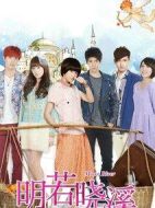 明若曉溪?jiǎng)∏榻榻B(1-29全集)