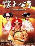 懷玉公主劇情介紹(1-118全集)