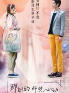 那刻的怦然心動(dòng)