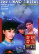 煙雨濛濛劇情介紹(1-40全集)