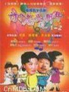 討個(gè)媳婦過新年劇情介紹(1-3全集)