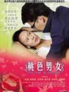 桃色男女劇情介紹(1-22全集)