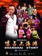 噱占上海灘海報