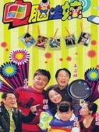 電腦娃娃劇情介紹(1-60全集)