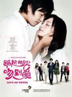 踮起腳尖吻到愛劇情介紹(1-30全集)