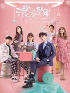 浪漫星星劇情介紹(1-40全集)