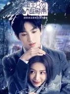 重生只為追影帝劇情介紹(1-50全集)