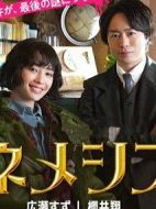 涅墨西斯海報(bào)