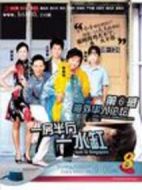 一房半廳一水缸劇情介紹(1-30全集)