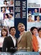 最高點(diǎn)劇情介紹(1-21全集)