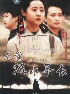 不覺流水年長劇情介紹(1-20全集)