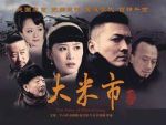 大米市劇情介紹(1-30全集)