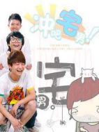 沖吧宅男第一季劇情介紹(1-10全集)