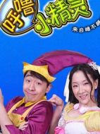 呼嚕小精靈第一季