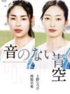 音のない青空劇情介紹(1-全集)