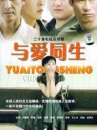 與愛同生劇情介紹(1-20全集)