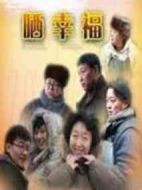 曬幸福劇情介紹(1-30全集)