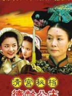 德齡公主劇情介紹(1-22全集)