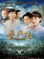 香水佳人劇情介紹(1-30全集)